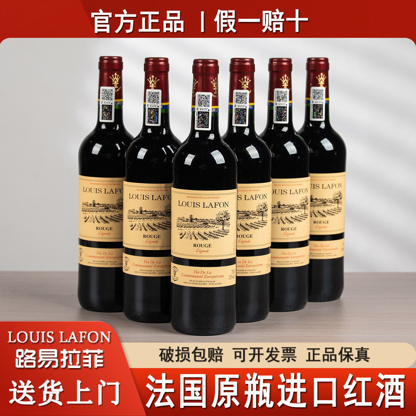法国进口红酒路易拉菲LouisLafon传说干红葡萄酒整箱6瓶官方正品