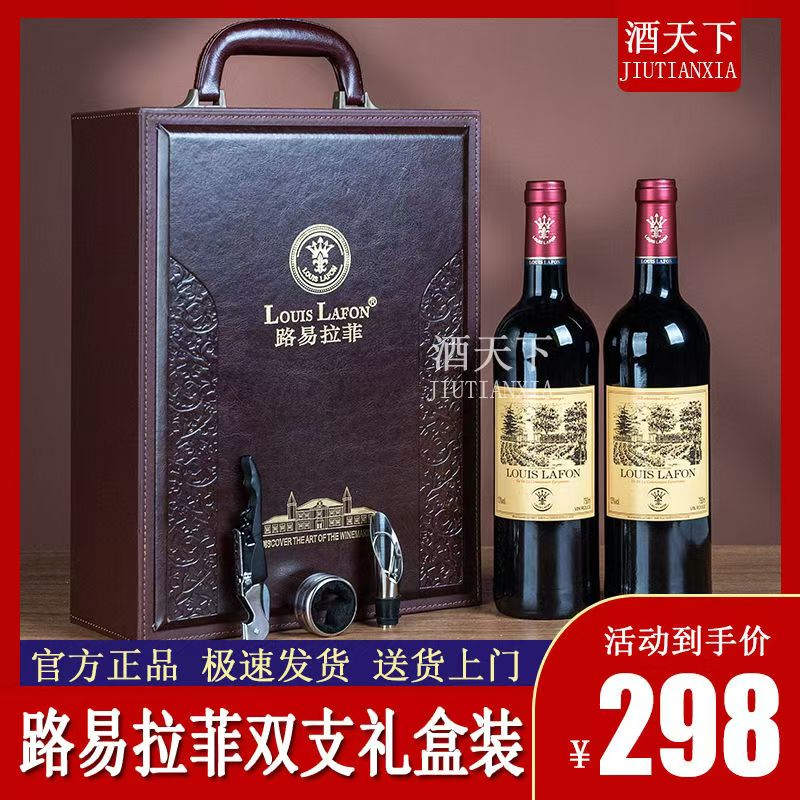法国路易拉菲LOUISLAFON法布朗大使红酒双支礼盒装干红葡萄酒送礼
