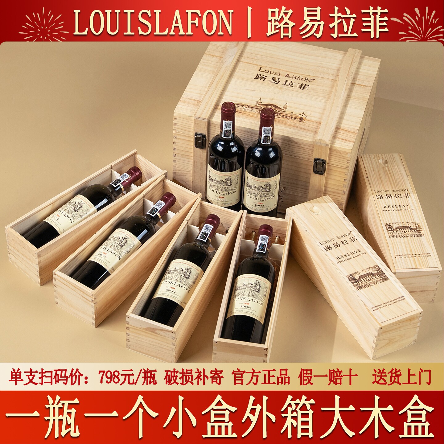 路易拉菲2008红酒整箱六瓶礼盒装送礼法国原酒进口干红葡萄酒正品
