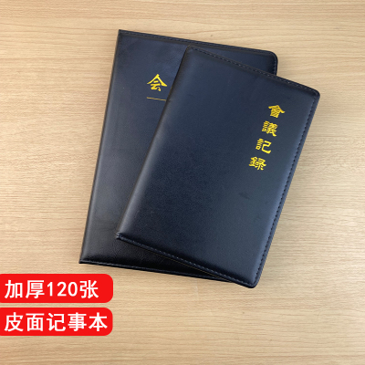 会议记录本B5工作笔记本子开会记录本A5商务办公记事本