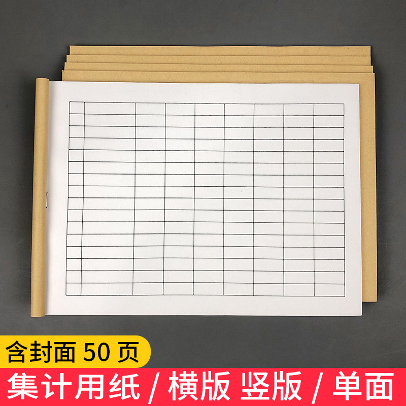 16k表格记账本手帐明细账统计表格集计表格本空白表格登记明细表