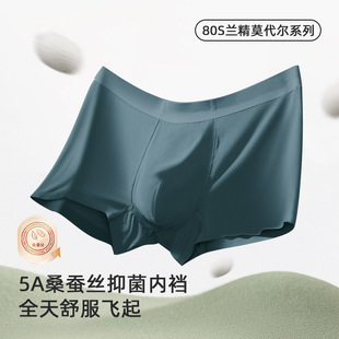 兰精莫代尔无痕5A桑蚕丝抑菌裆2220 大表哥粉丝专享