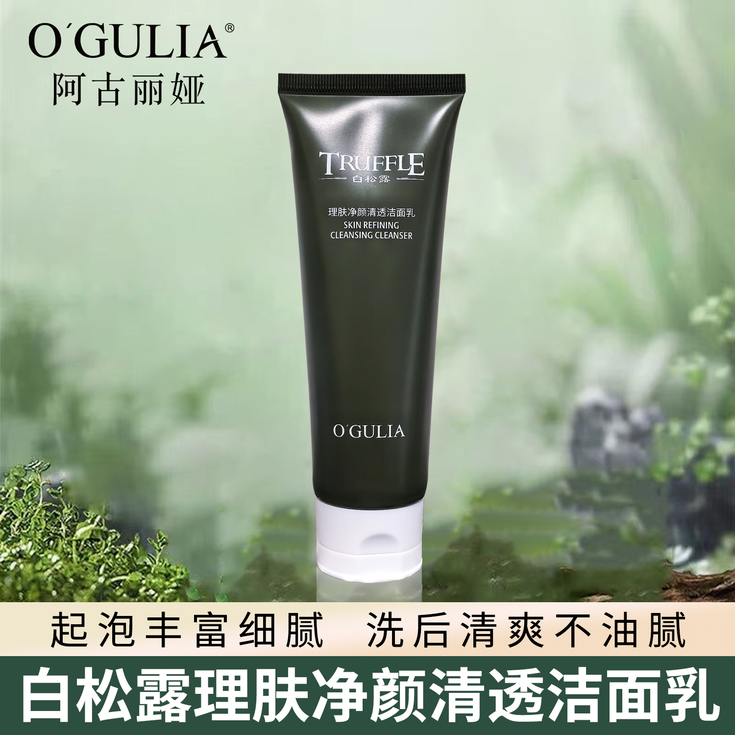 阿古丽娅洁面乳洁净清爽不油腻