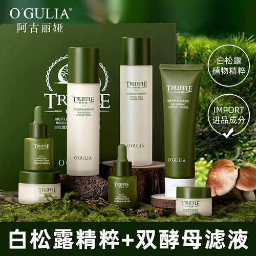 阿古丽娅白松露补水保湿七件套