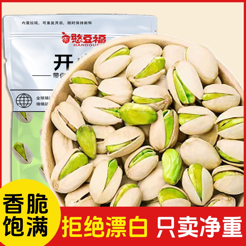 憨豆福2026新款坚果独立小包开心果