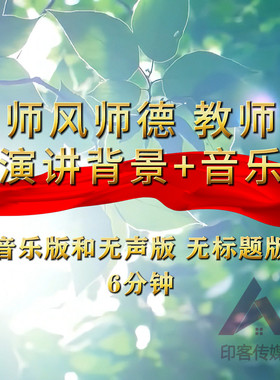 教师老师演讲师风师德朗诵led背景视频素材感恩老师歌颂师恩音乐