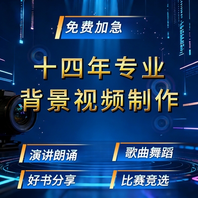 演讲朗诵比赛背景视频制作led