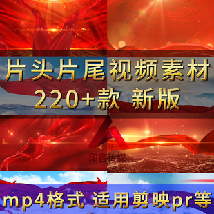 红色片头片尾朗诵演讲开场红绸大气爱国主题素材LED背景视频剪映