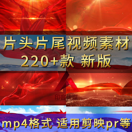 红色片头片尾朗诵演讲开场红绸大气爱国主题素材LED背景视频剪映