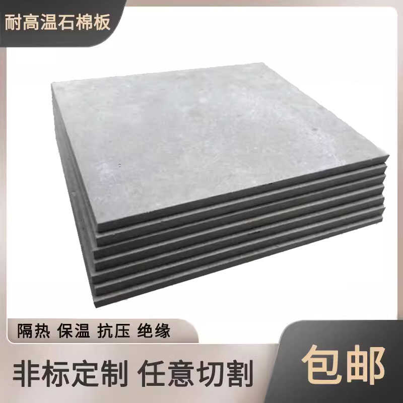 石棉板加工防火阻燃水泥纤维板