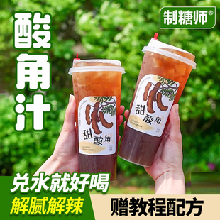 制糖师酸角浓缩冲饮果汁商用果酱 奶茶店专用果浆浓浆原料1L