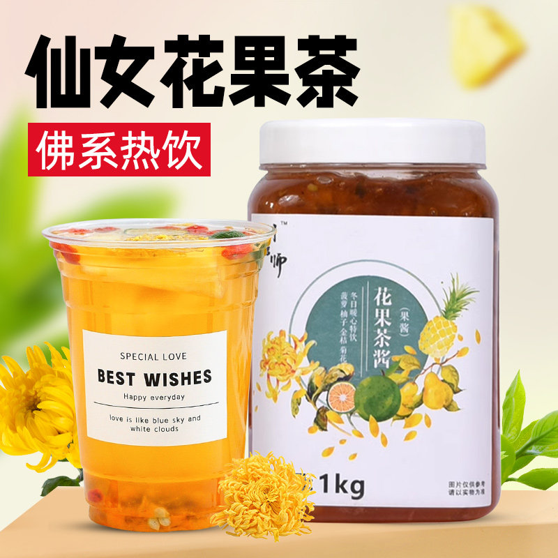 制糖师花果柚子茶酱菊花金桔制糖师水果茶奶茶专用原料1kg