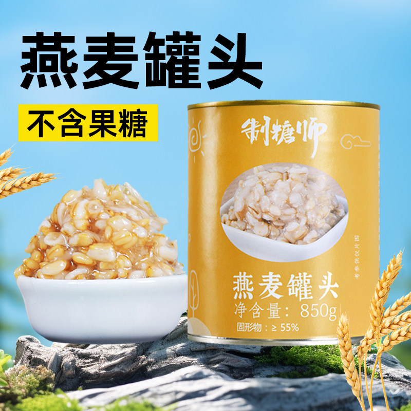 制糖师燕麦罐头开罐即食早餐代餐co奶茶店甜品原料专用辅料850g
