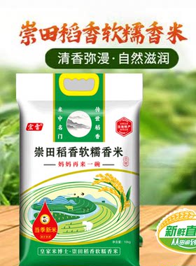 宏雷崇明软糯香米20斤软糯香甜2025新米蒸煮粥米饭