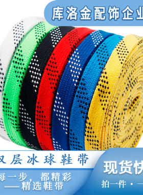 库洛金新款扁形双层冰球棉鞋带1cm方格点彩色斜纹老爹鞋运动鞋绳
