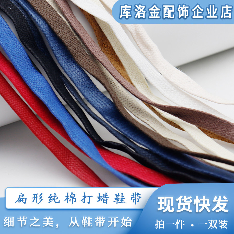 库洛金冬季新款扁形纯棉打蜡鞋带鞋带