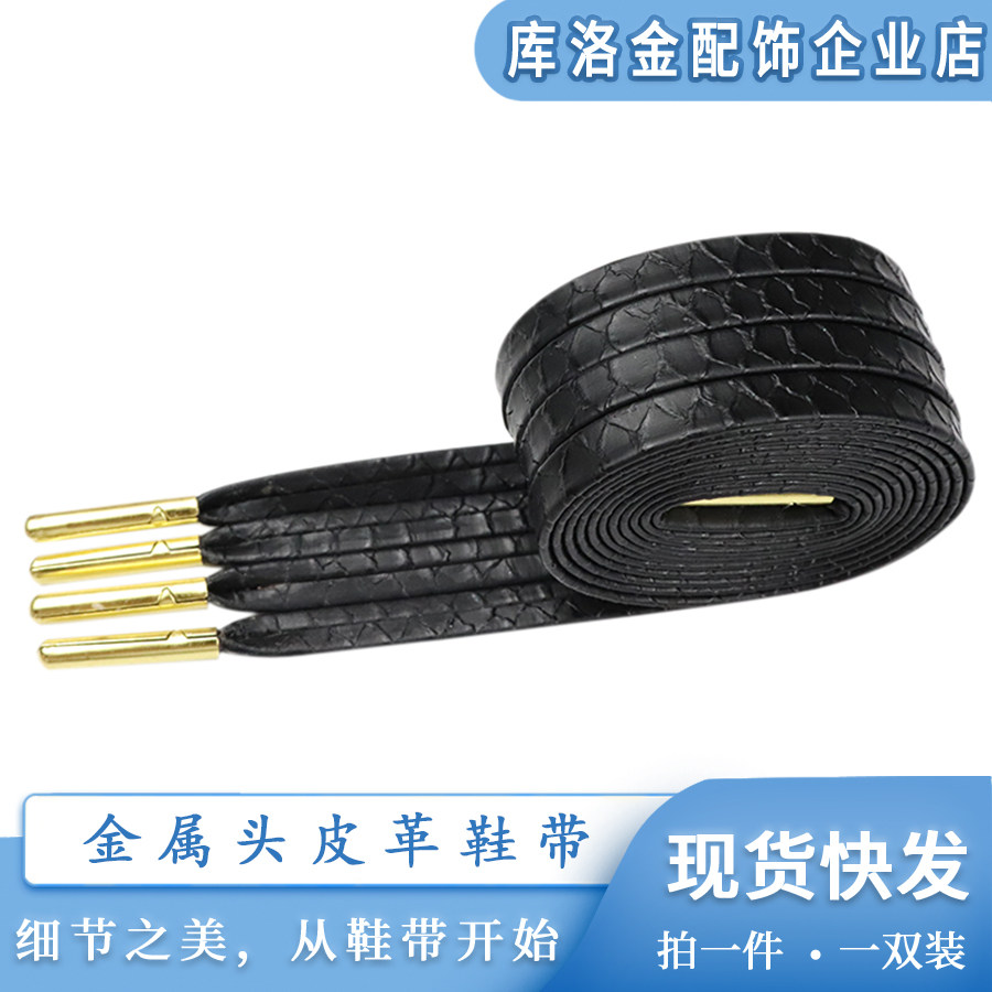 库洛金金属头扁形涤纶爆裂纹鞋带适配小白板鞋运动鞋鞋帽绳配件绳