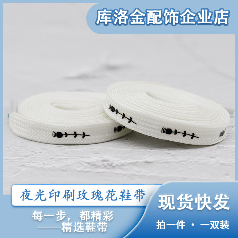 库洛金夏季新款夜光鞋带手工印刷黑色玫瑰花潮流运动鞋配件绳鞋绳