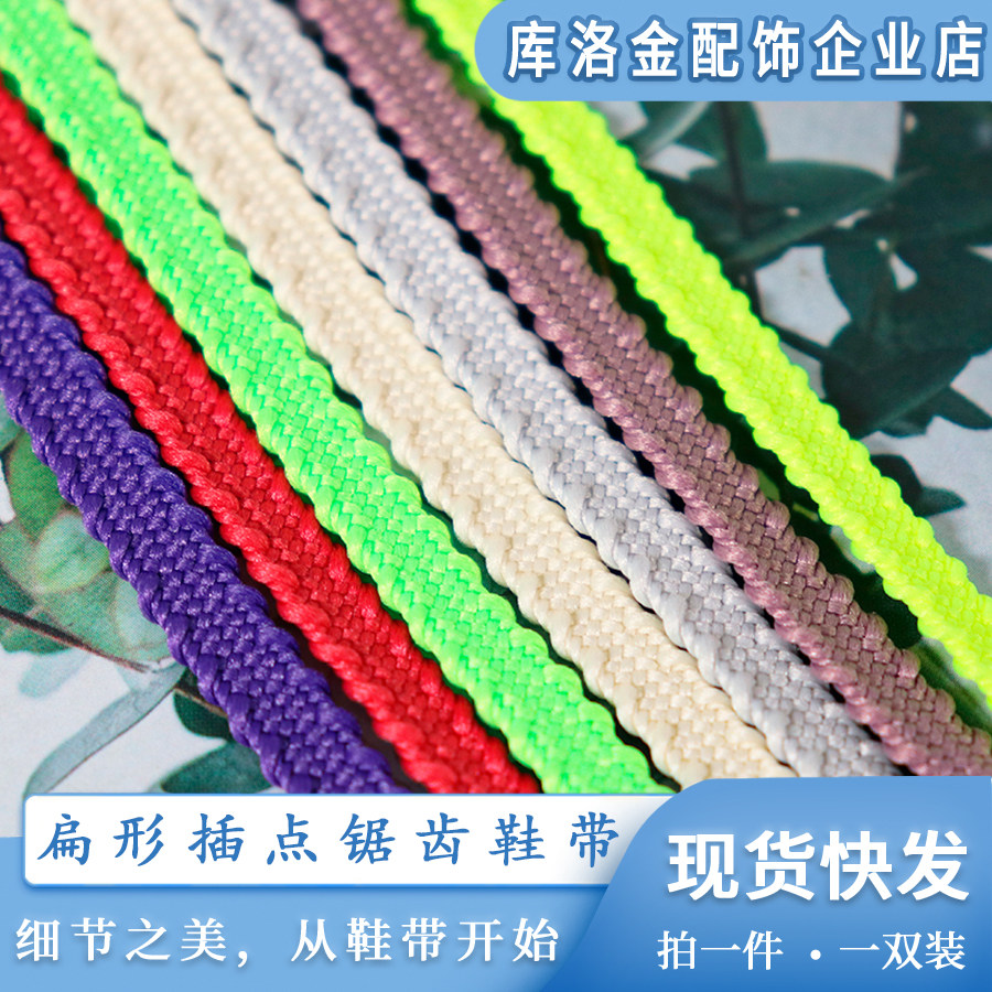 库洛金扁涤纶插点单层纯色锯齿鞋带0.6cm适配音速1112全城11飞影
