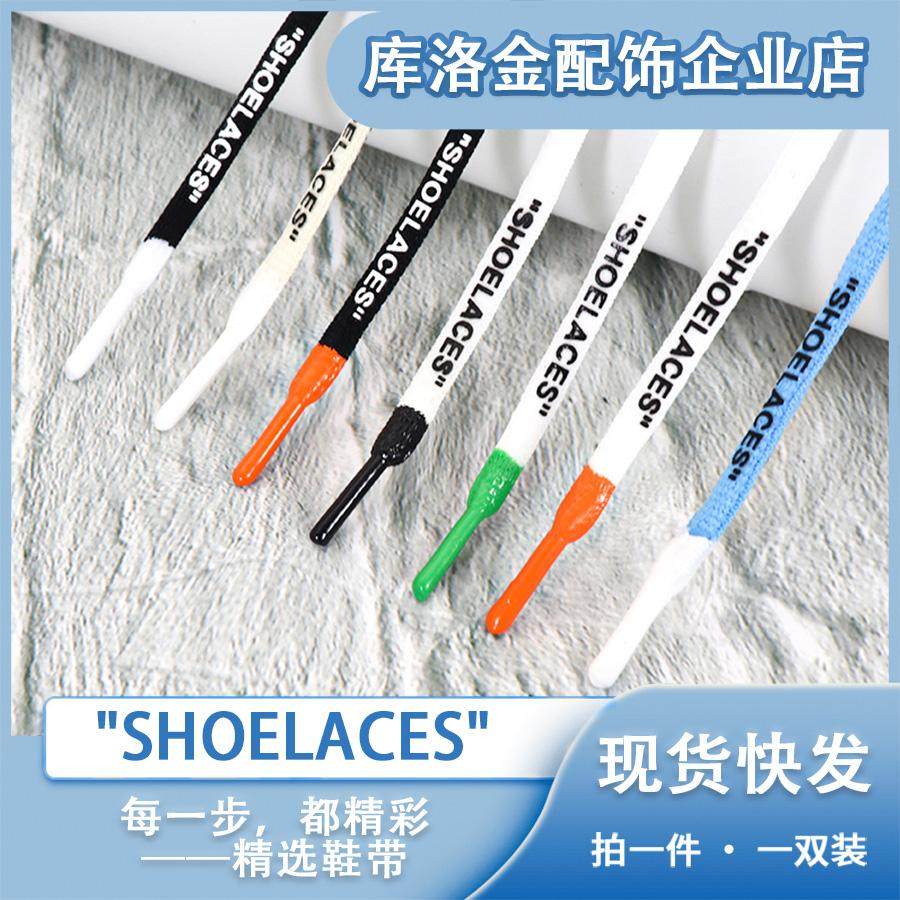 库洛金2025新款涤纶半圆鞋带单头印刷"SHOELACES"+滴胶头潮流鞋绳