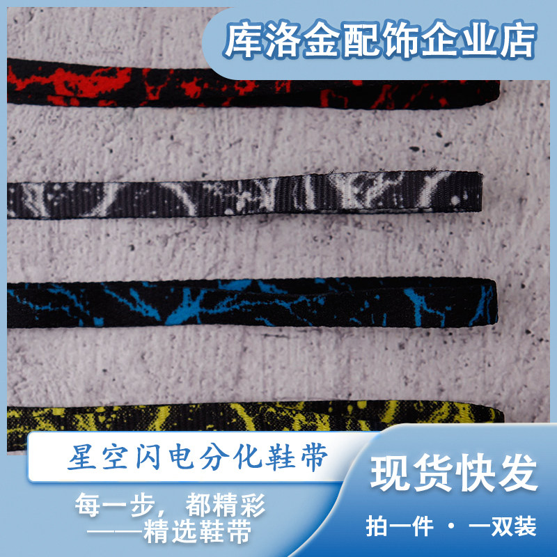库洛金金属头闪电系列分化热转印鞋带0.8cm百搭运动板鞋帆布鞋绳