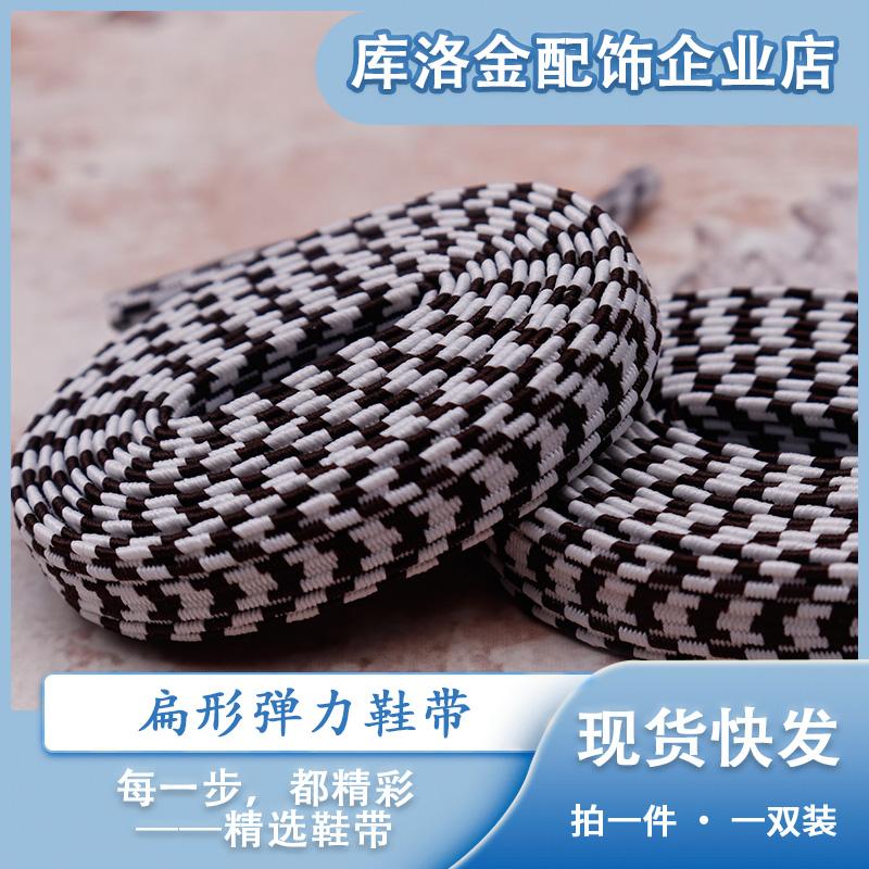 库洛金2024新款扁形10.5mm弹力鞋带百搭鞋配件板鞋运动鞋帆布鞋绳