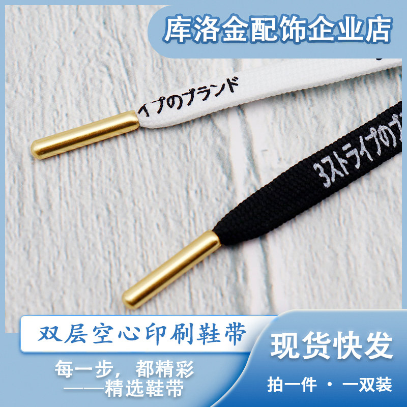 库洛金扁形涤纶双层空心鞋带印刷日本字金属头百搭配件绳潮流鞋绳