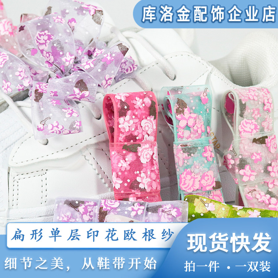 库洛金扁形单层涤纶印花雪纱欧根纱透明鞋带2.6cm可爱甜美鞋配件