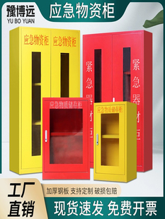 应急物资柜微型消防器材柜装备展示柜救援灭火器箱安全防护用品柜