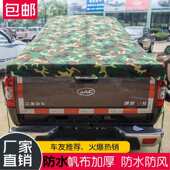 域虎5 皮卡车后箱篷布 风骏5 防雨防水帆布 江铃 皮卡车专用篷布