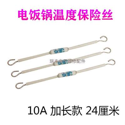 适用荣事达电饭锅配件温控温度保险丝管电饭煲热保护RF165185度