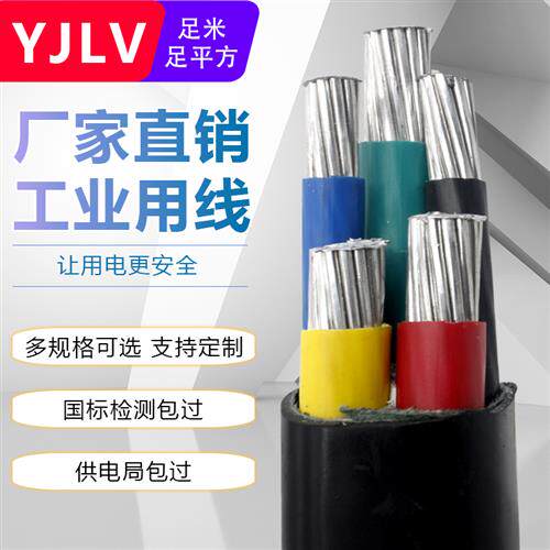4+1芯5铝线300电力电缆YJLV铝芯VLV70 95 120 150 185平方电缆240