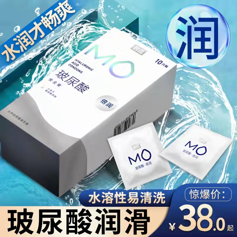 名流避孕套玻尿酸倍润易清洗