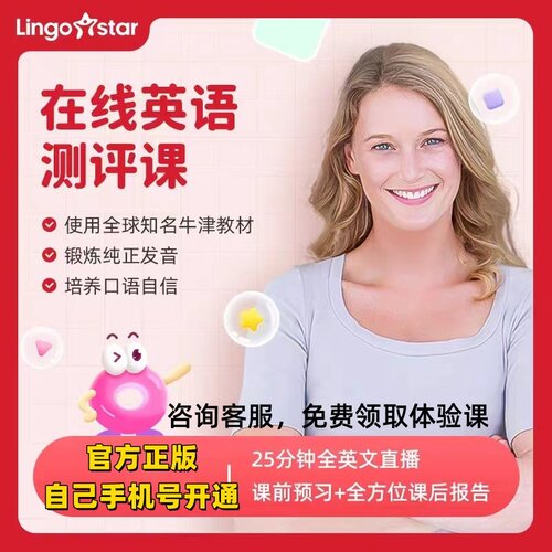 Lingostar外教英语1v1直播牛津