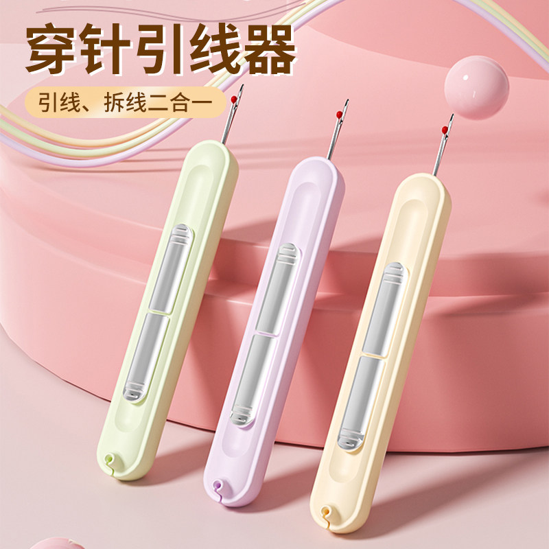 多功能穿针神器引线器老人专用衣服穿线拆线刀拆线器手工缝纫工具