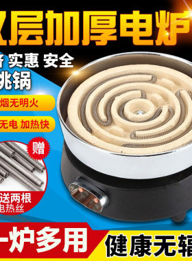加厚实验电热炉丝灶电炉子小型家用商做饭炒菜取暖烤火煮茶盘老式