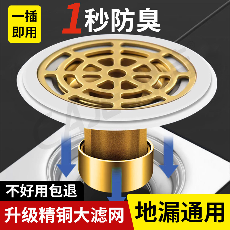 高档日本全铜不锈钢地漏防返臭卫生间毛发过滤网防虫通用堵塞疏通