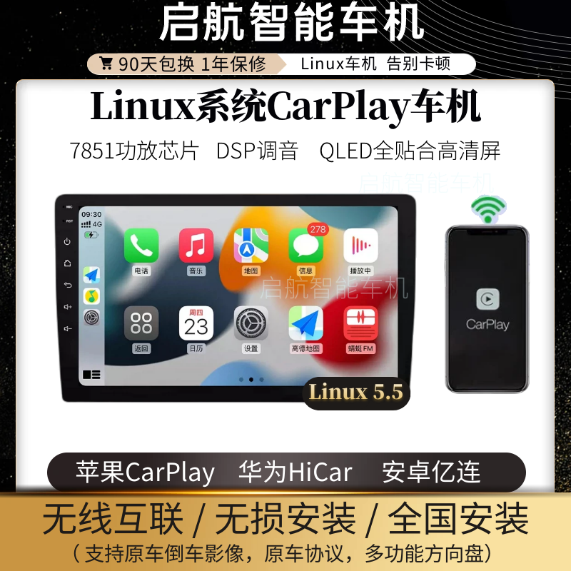 Linux车机无线Carplay+Hicar