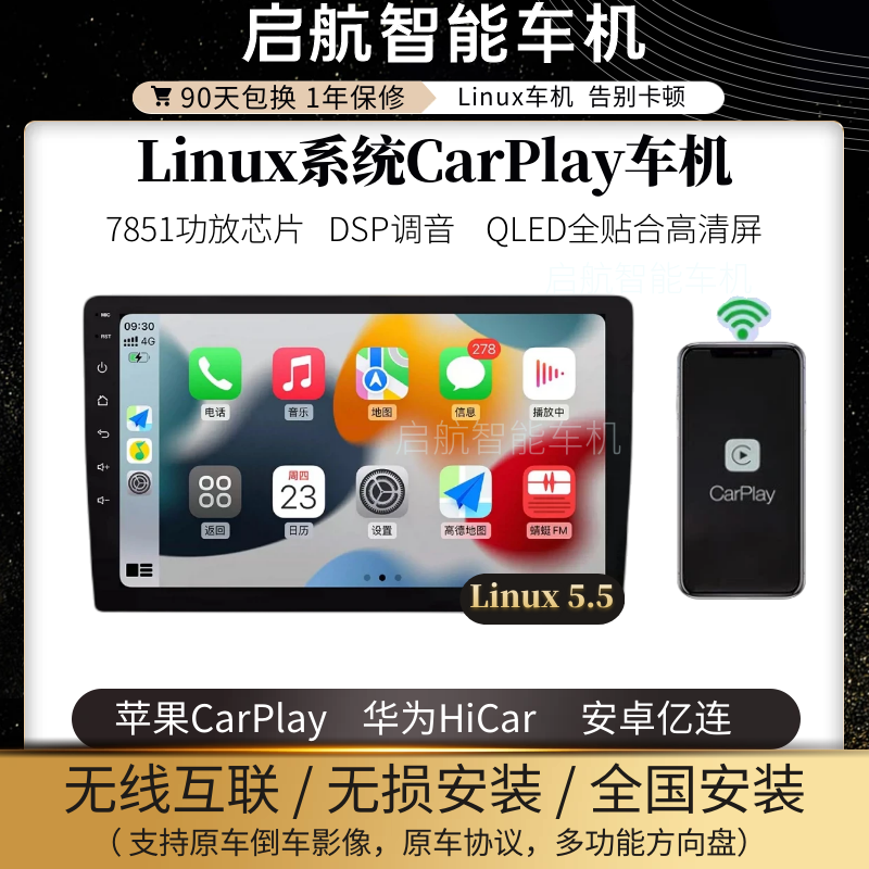 无线CarPlay车机导航Linux5.5系统大屏中控大众丰田日产本田通