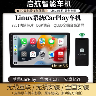 无线CarPlay车机导航Linux6.1系统大屏中控大众丰田日产本田通用
