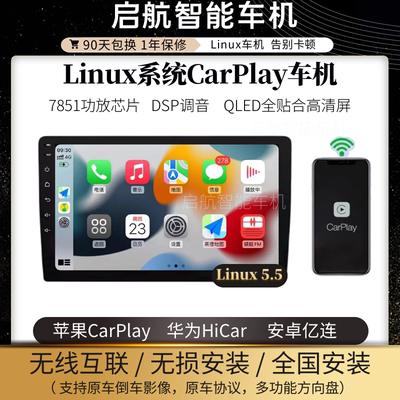 Linux车机无线Carplay+Hicar