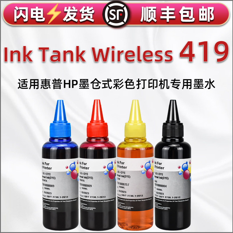 419彩色填充墨水通用惠普