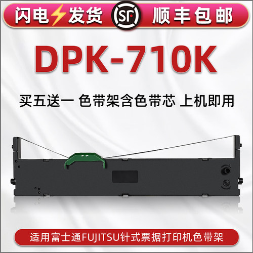 顺丰包邮买5送1 品质色带 清晰耐打