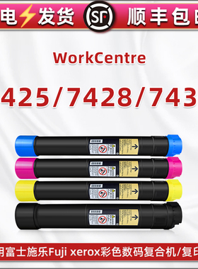 006R01391彩色92/93/94粉盒006R01399通用施乐WorkCentre复印机7425墨盒7428打印7435碳粉006R01395/96/97/98