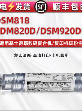 Dsm818粉盒820d墨盒920dn通用基士得耶复印打印机墨耗材DSm610碳粉盒820兼容原装鼓920dn粉筒818墨粉晒鼓磨粉