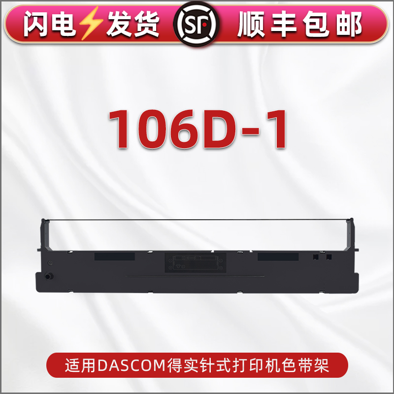 106D-1色带盒适用得实DS700票据DS700H打印机DS710墨带DS7210色带芯DS2100针式DS5400III色带架AR600盒AR610