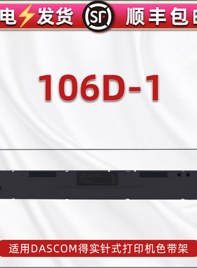106D-1色带盒适用得实DS700票据DS700H打印机DS710墨带DS7210色带芯DS2100针式DS5400III色带架AR600盒AR610