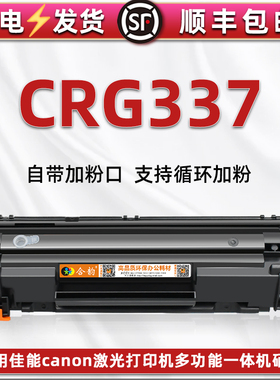 crg337易加粉墨盒通用佳能打印机MF224dw MF226dn MF229dw MF232W硒鼓碳匣mf233n mf233n mf235 mf236n感光鼓