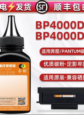 bp4000dn粉盒补充碳粉to400通用PANTUM奔图牌BP4000DW激光打印机硒鼓加墨专用粉TL-410墨盒添加黑粉炭末磨粉