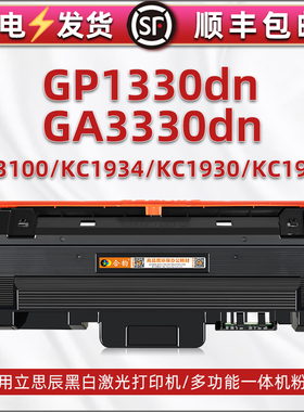 适用LANXUM立思辰GA3330dn多功能一体机KC1934硒鼓鼓架粉仓gp1330dn激光打印机能加粉墨盒TL3100磨合MA3330dn